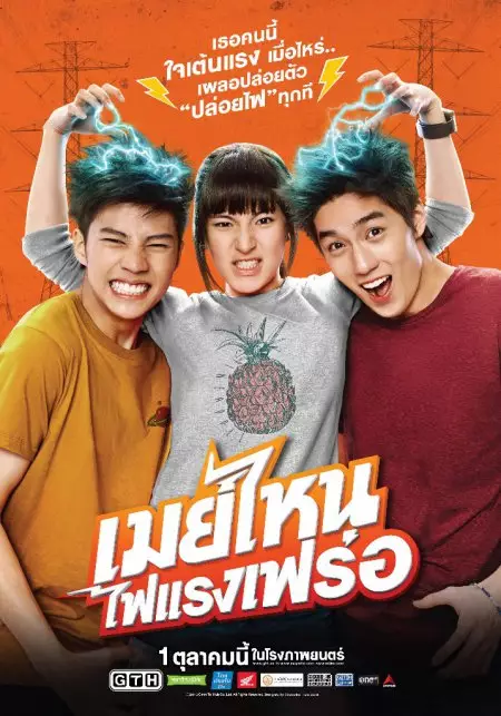 film thailand istimewa film thailand istimewa