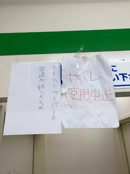 tisu toilet umum © 2020 Twitter/@DJ_meatkun ; @tomo3141592653 