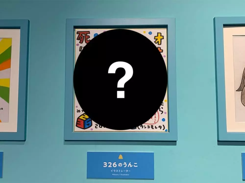 Museum unko © 2020 brilio.net