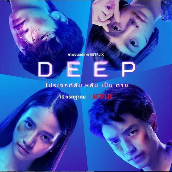 Sinopsis film Deep, teror obat farmasi di Thailand berbagai sumber Sinopsis film Deep, teror obat farmasi di Thailand berbagai sumber