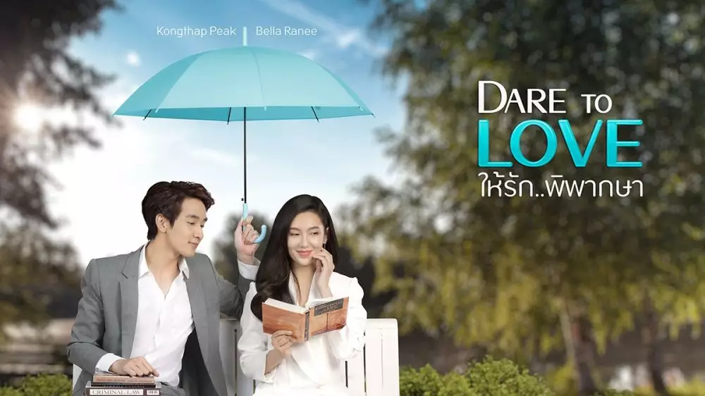 Sinopsis Dare to Love, drama cinta brondong Thailand berbagai sumber Sinopsis Dare to Love, drama cinta brondong Thailand berbagai sumber