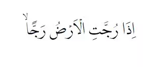 Bacaan surat Al-Waqiah © litequran.net