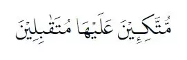 Bacaan surat Al-Waqiah © litequran.net