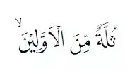 Bacaan surat Al-Waqiah © litequran.net