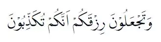 Bacaan surat Al-Waqiah © litequran.net