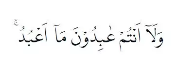 Bacaan surat Al Kafirun © litequran.net