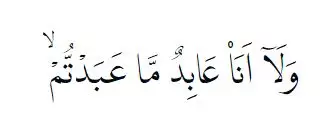 Bacaan surat Al Kafirun © litequran.net