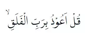 Bacaan surat Al Falaq berbagai sumber