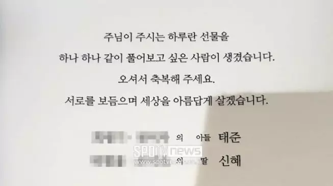 potret undangan pernikahan Park Shin-hye dan Choi Tae-joon Berbagai sumber 