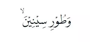 Bacaan surat At Tin berbagai sumber Bacaan surat At Tin berbagai sumber