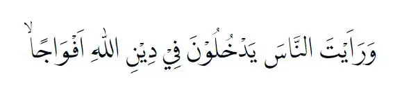 Bacaan surat An Nasr berbagai sumber