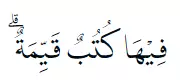 surat Al-Bayyinah © 2022 brilio.net