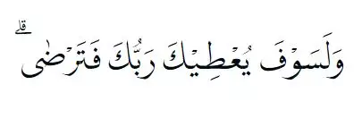 Bacaan surat Ad Dhuha © litequran.net Bacaan surat Ad Dhuha © litequran.net