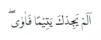 Bacaan surat Ad Dhuha © litequran.net Bacaan surat Ad Dhuha © litequran.net