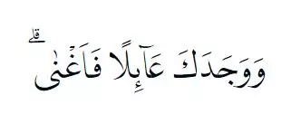 Bacaan surat Ad Dhuha © litequran.net Bacaan surat Ad Dhuha © litequran.net