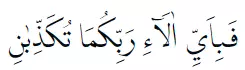 Bacaan surat Ar-Rahman © 2022 brilio.net Bacaan surat Ar-Rahman © 2022 brilio.net