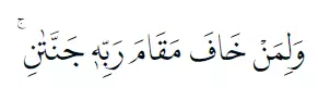 Bacaan surat Ar-Rahman © 2022 brilio.net Bacaan surat Ar-Rahman © 2022 brilio.net