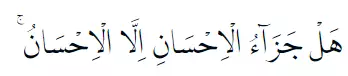 Bacaan surat Ar-Rahman © 2022 brilio.net Bacaan surat Ar-Rahman © 2022 brilio.net