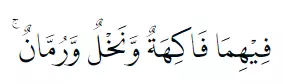 Bacaan surat Ar-Rahman © 2022 brilio.net Bacaan surat Ar-Rahman © 2022 brilio.net