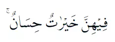 Bacaan surat Ar-Rahman © 2022 brilio.net Bacaan surat Ar-Rahman © 2022 brilio.net