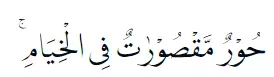 Bacaan surat Ar-Rahman © 2022 brilio.net Bacaan surat Ar-Rahman © 2022 brilio.net