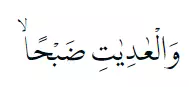 Bacaan surat Al-Adiyat © 2022 brilio.net