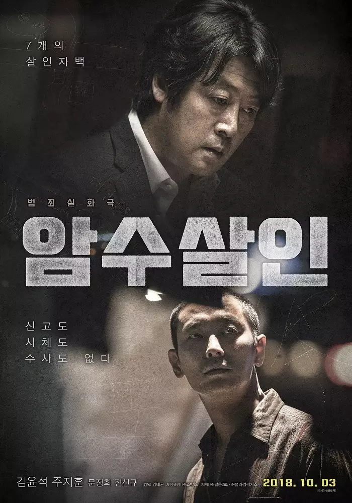 Film detektif Korea teka-teki berbagai sumber Film detektif Korea teka-teki berbagai sumber