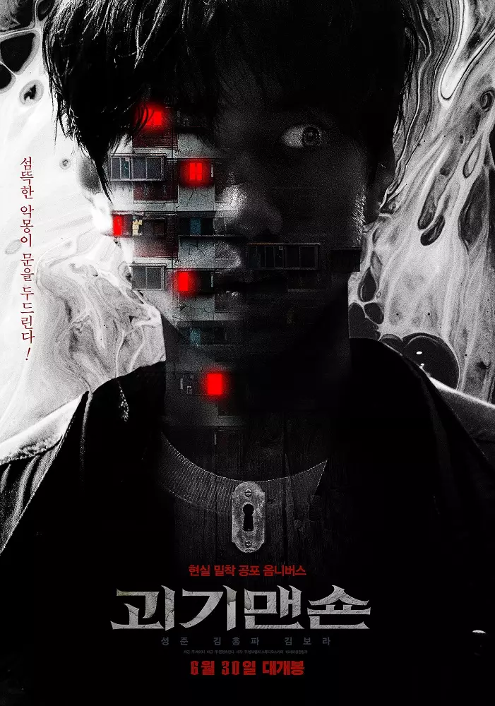 Film hantu Korea bikin deg-degan berbagai sumber