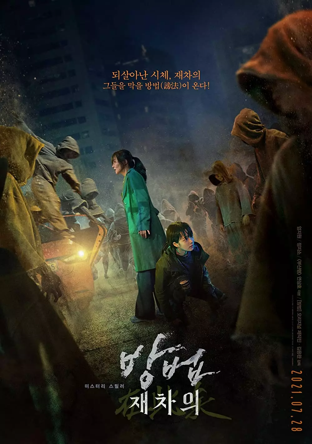 Film hantu Korea bikin deg-degan berbagai sumber