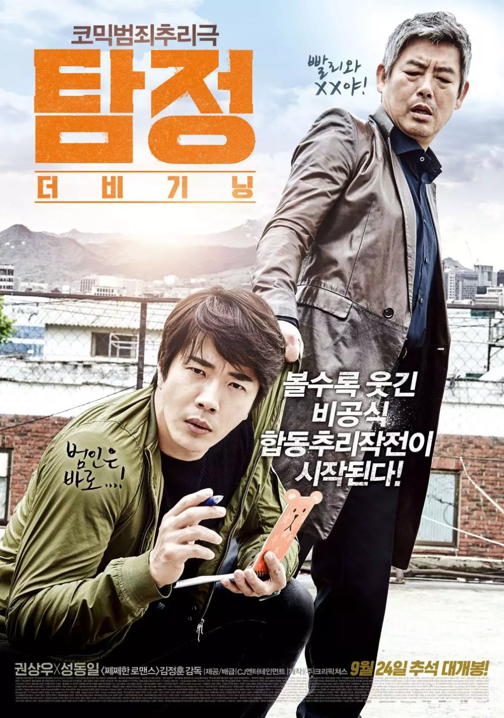 11 Film action comedy Korea, bisa menemani mu saat healing © berbagai sumber 11 Film action comedy Korea, bisa menemani mu saat healing © berbagai sumber