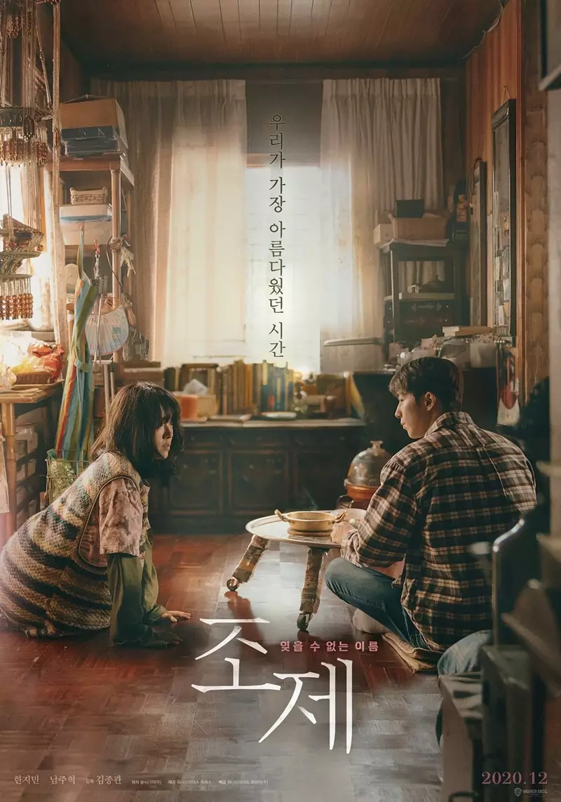 11 Rekomendasi Film Korea romantis, temanimu rayakan valentine © asianwiki.com 11 Rekomendasi Film Korea romantis, temanimu rayakan valentine © asianwiki.com