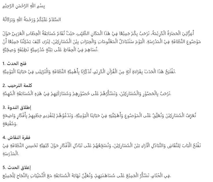 Contoh teks MC lomba pidato Bahasa Arab dan terjemahannya © 2024 brilio.net