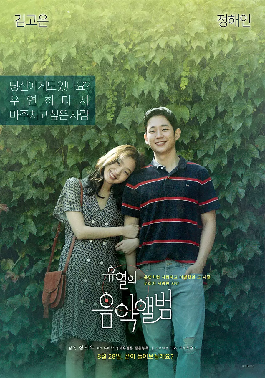 Review dan sinopsis film Korea ‘Tune in for Love’ © 2024 Asianwiki