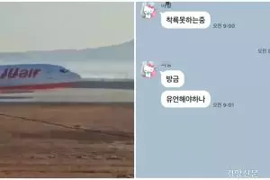 Isi pesan terakhir salah satu korban pesawat Jeju Air sebelum kecelakaan, bikin pilu